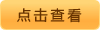 泰安別墅電梯